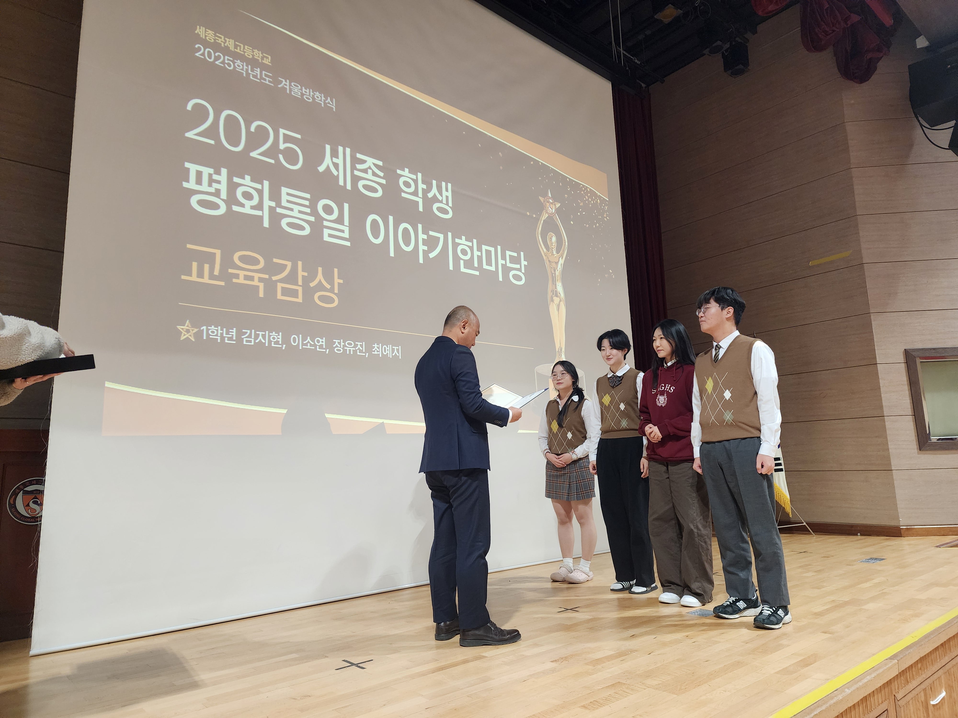 2025 세종국제고 겨울 방학식_4